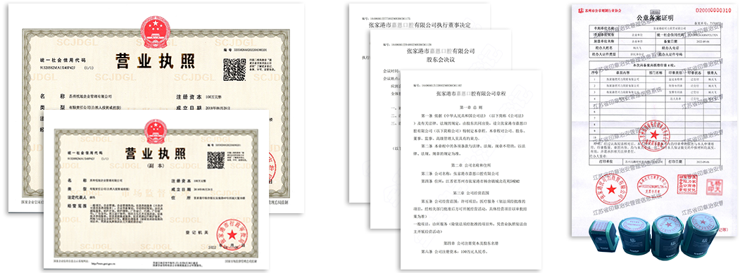 东阿公司注册资料